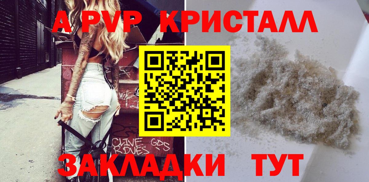 A-PVP кристаллы Будённовск