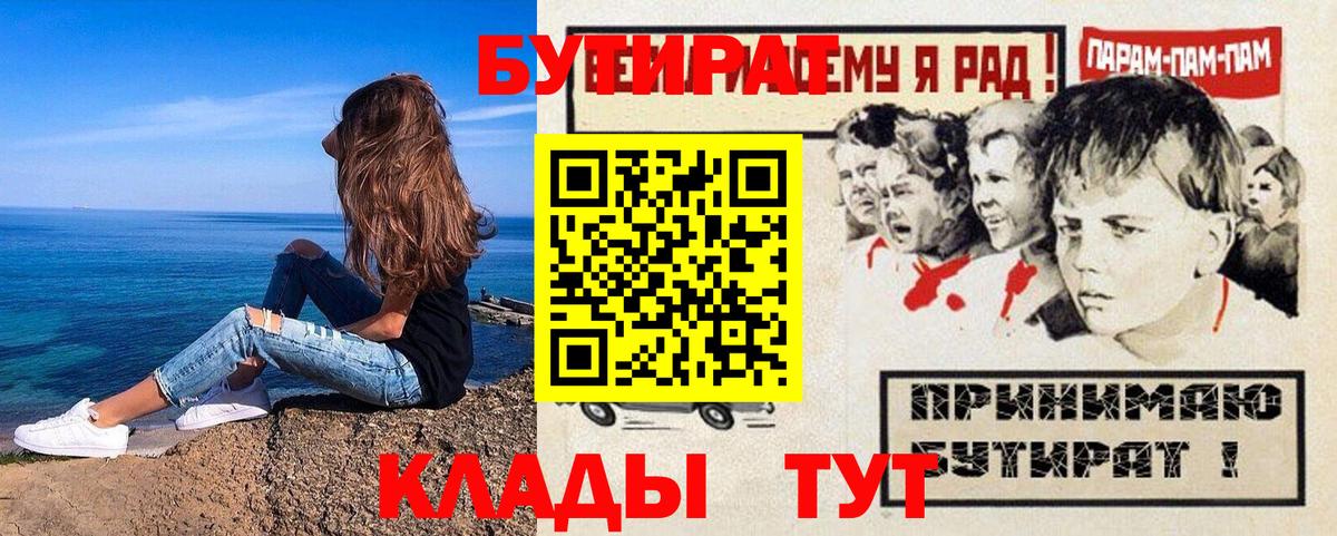 БУТИРАТ оксибутират Будённовск