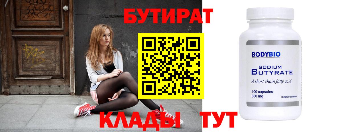 БУТИРАТ оксана  Вход с VPN  Бутират  Будённовск 