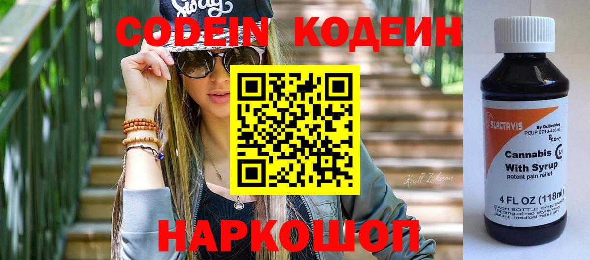 Будённовск  Кодеиновый сироп Lean напиток Lean (лин)  Вход с VPN 