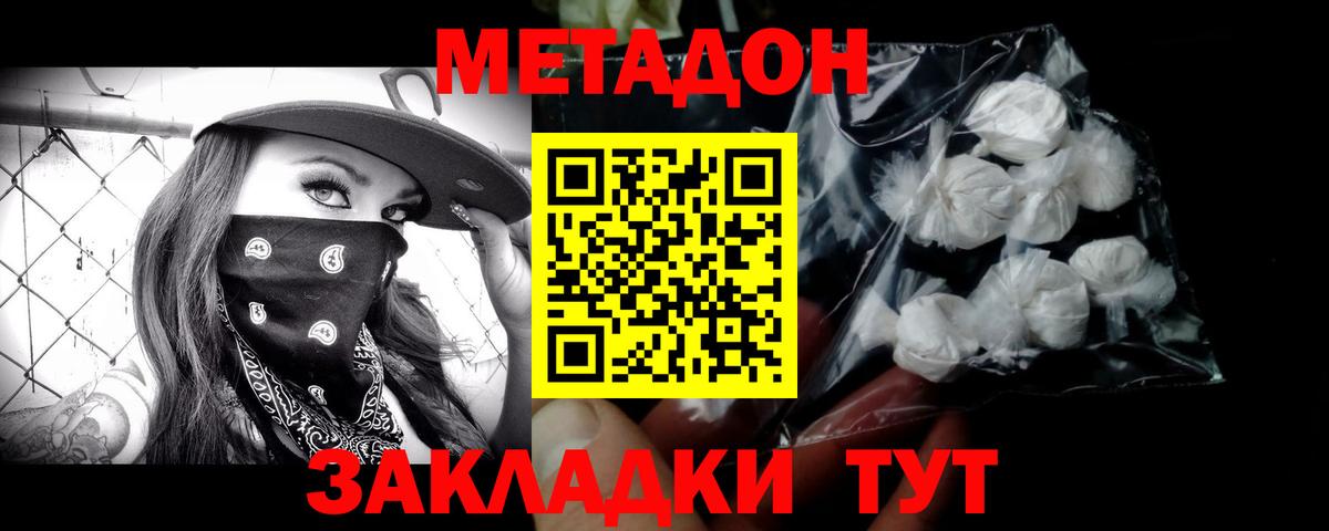 Метадон кристалл  МЕТАДОН белоснежный  Будённовск  Вход с VPN 
