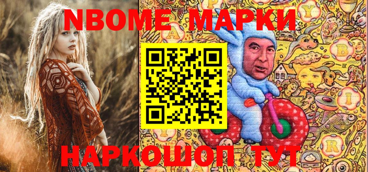 Марки 25I-NBOMe 1,5мг Будённовск